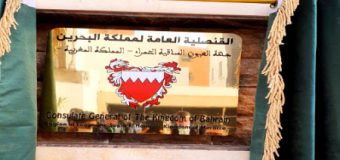 Bahrain Opens Consulate General in Laayoune